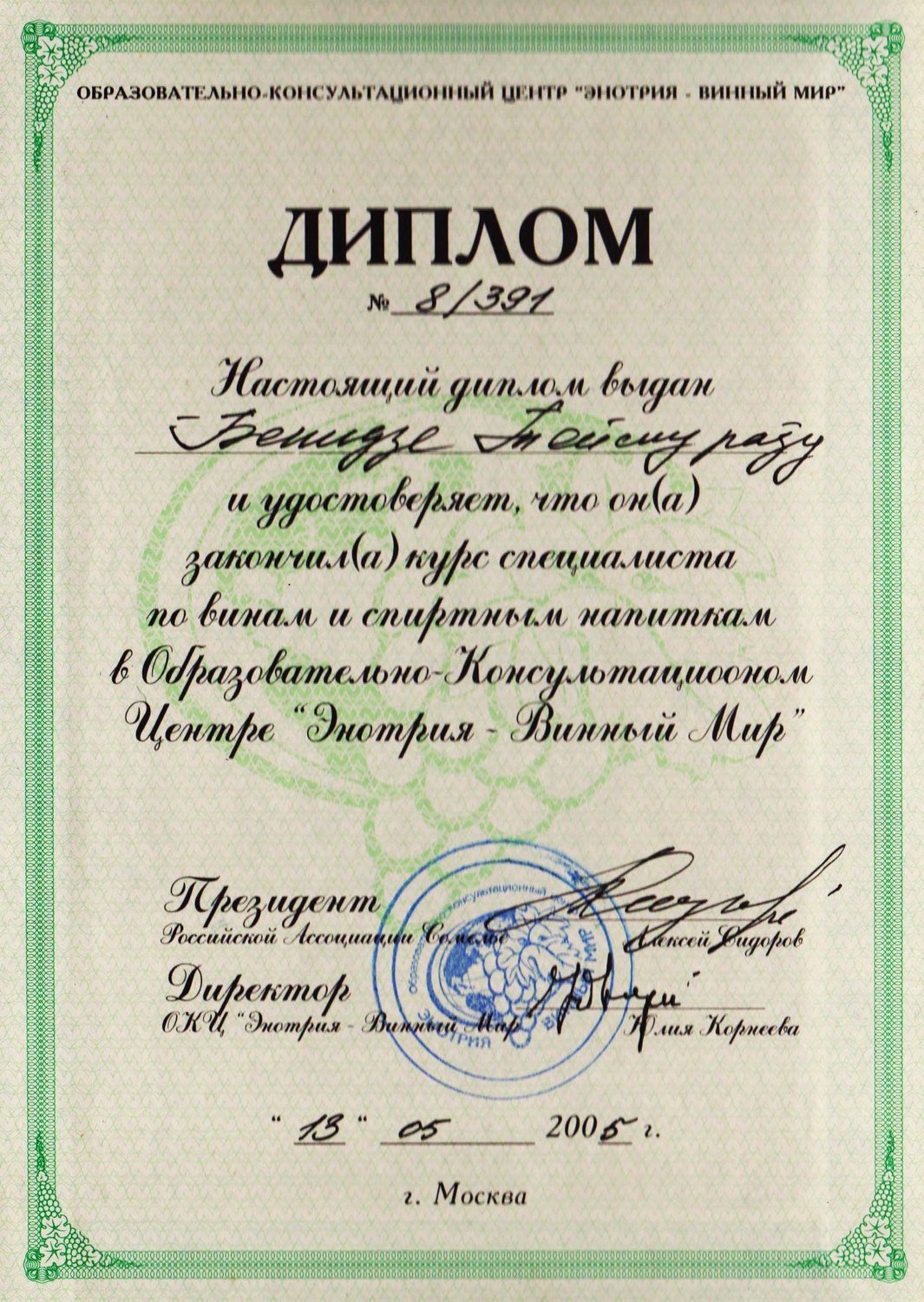 Diploma - Wines & Spirits